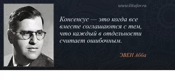 консенсус примеры. конценсус или консенсус. консенсус примеры. нормативный документ разработанный на основе консенсуса. конценсус или консенсус.