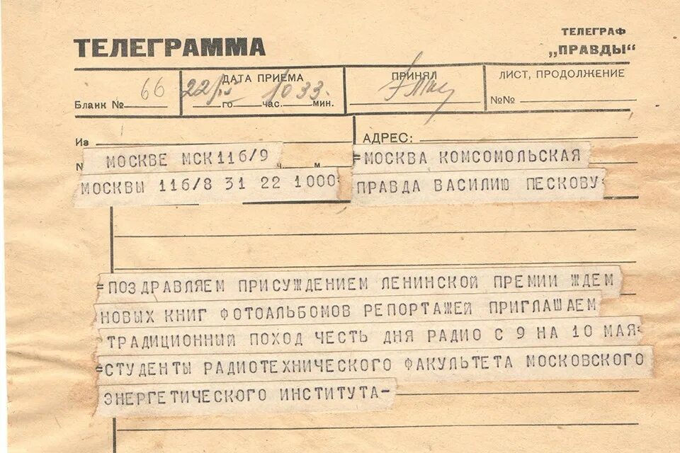 Телеграмма. Поздравительная телеграмма СССР. Телеграмма советских времен. Макет телеграммы.