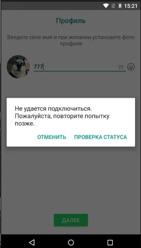 Как исправить проблему с подключением WhatsApp на новом телефоне Вопросы про тел