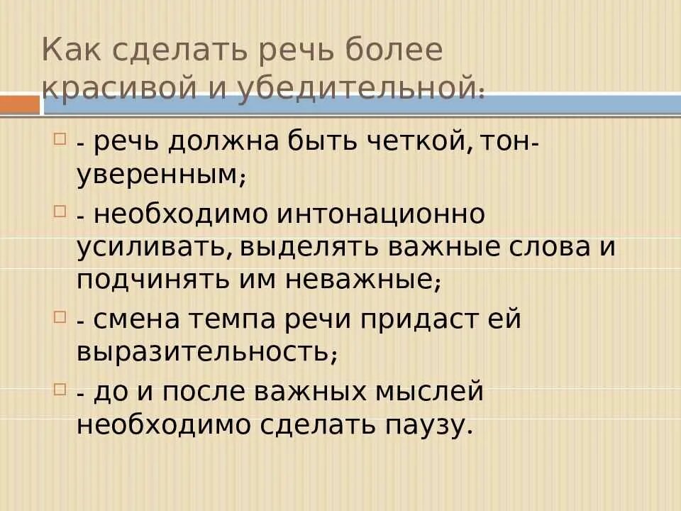 Как вставить речь в текст. Грамотно построенная речь. как сделать речь более красивой. как сделать речь убедительной. красиво поставленная речь.
