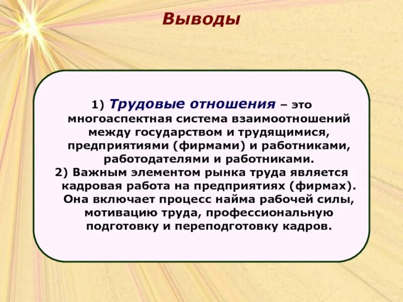 Что является важнейшим элементом трудовых отношений?. Трудовые отношения. Тест трудовые отношения.