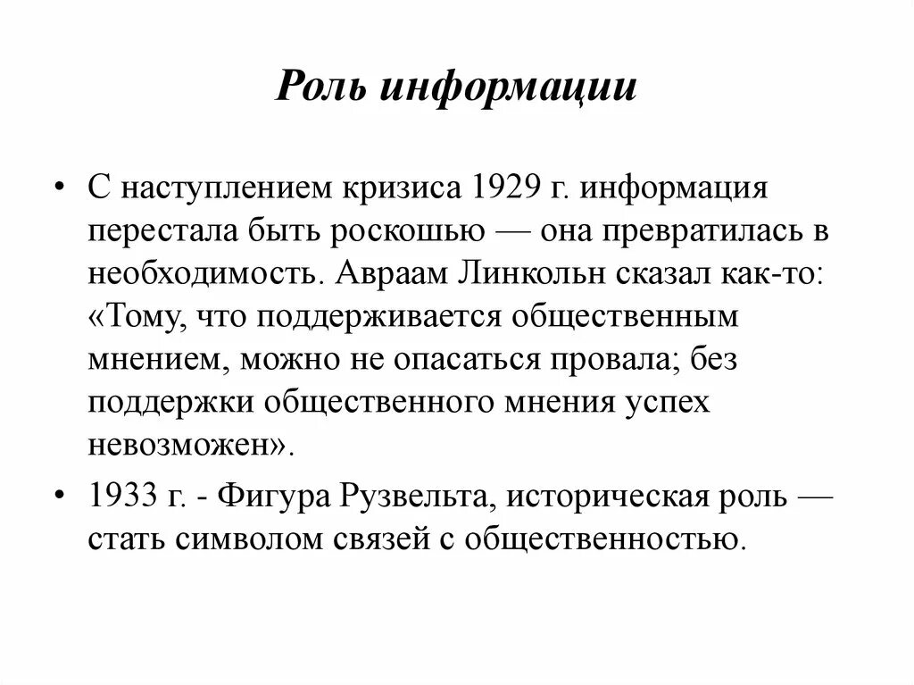 Роль информации примеры. Роль информации. Роль информации в обществе. Роль информации в современном мире. Важность информации.