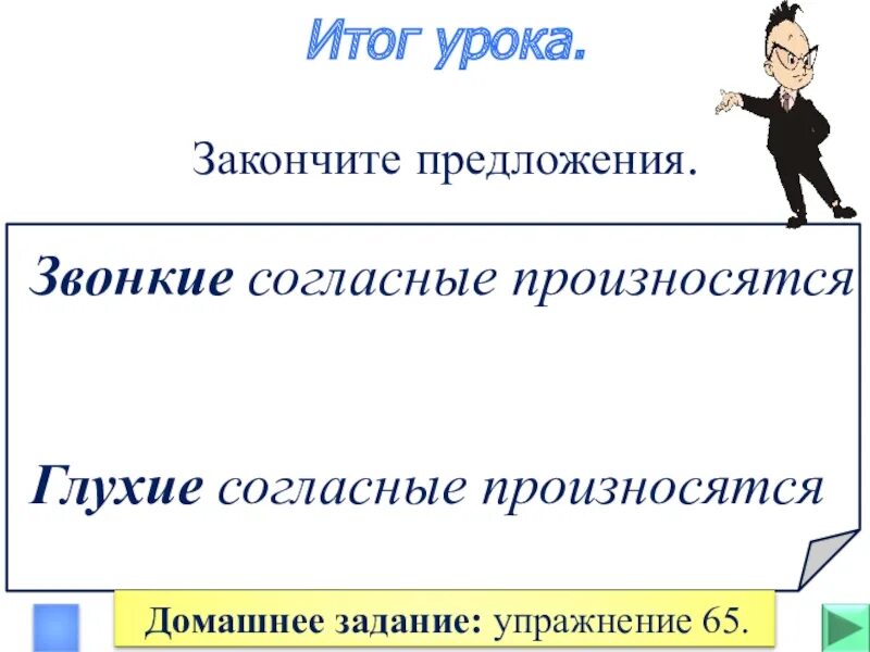 20 согласных предложений. Звонкие согласные произносятся с и закончить предложение. Закончи предложение звонкие согласные произносятся с. Согласный звук произносится с закончить предложения 2 класс. Глухие согласные произносятся с закончить предложение.