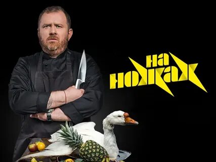 Новые ножи передача
