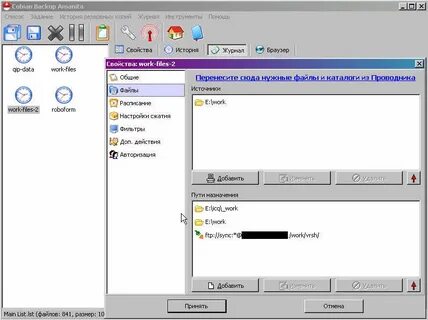 Cobian backup