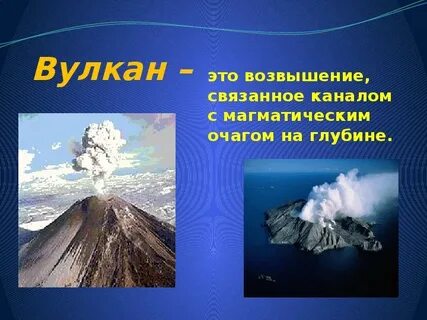 Вулкан определение
