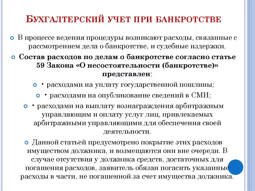 Срок конкурсного производства при банкротстве. Банкротство юридических лиц. Процедура конкурсного производства при банкротстве. Банкротство юр лиц. Конкурсное производство закона о банкротстве