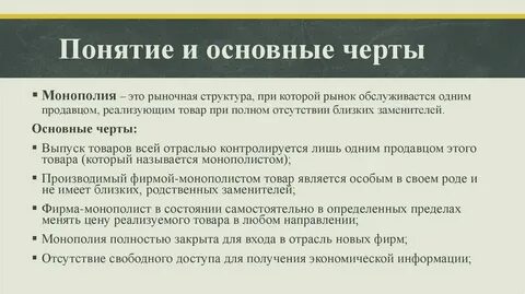 Монополия и ее виды