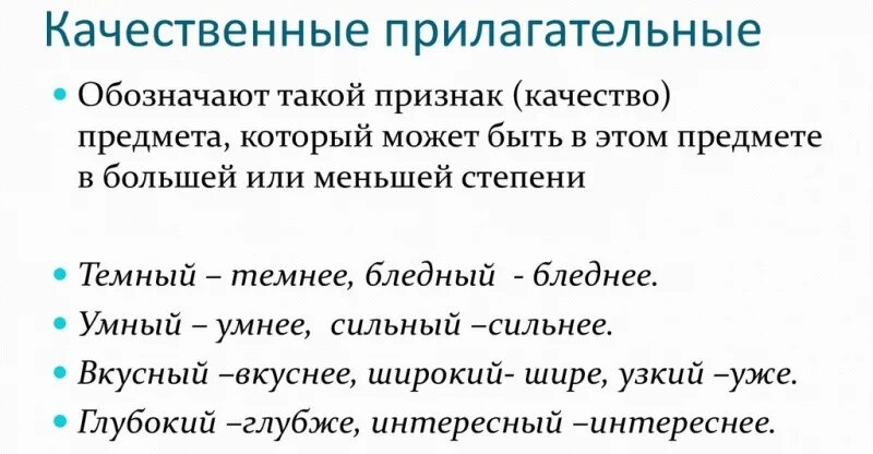 Улыбнулся прилагательные. Качественные прилагательные примеры. Качественные имена прилагательные. Примеры качественных прилагательных. Качествекнные прил.