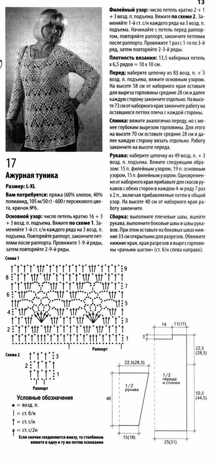 Кофта крючком для женщин со схемой. Платья вязание со схемами крючком 50-52 размер. Схема вязания кофты крючком для женщин размер 50-52. Вязать тунику крючком для женщины схема и описание. Вязаная ажурная туника крючком со схемами и описанием.