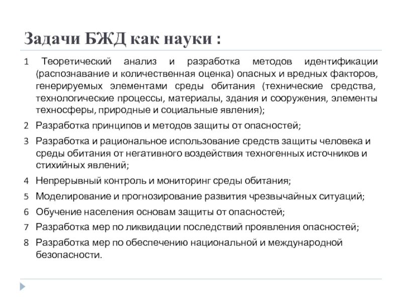 Генерирующие факторы. Задачи БЖД. Задачи безопасности жизнедеятельности. Задачи безопасности жизнедеятельности теоретический анализ. Научные задачи БЖД.