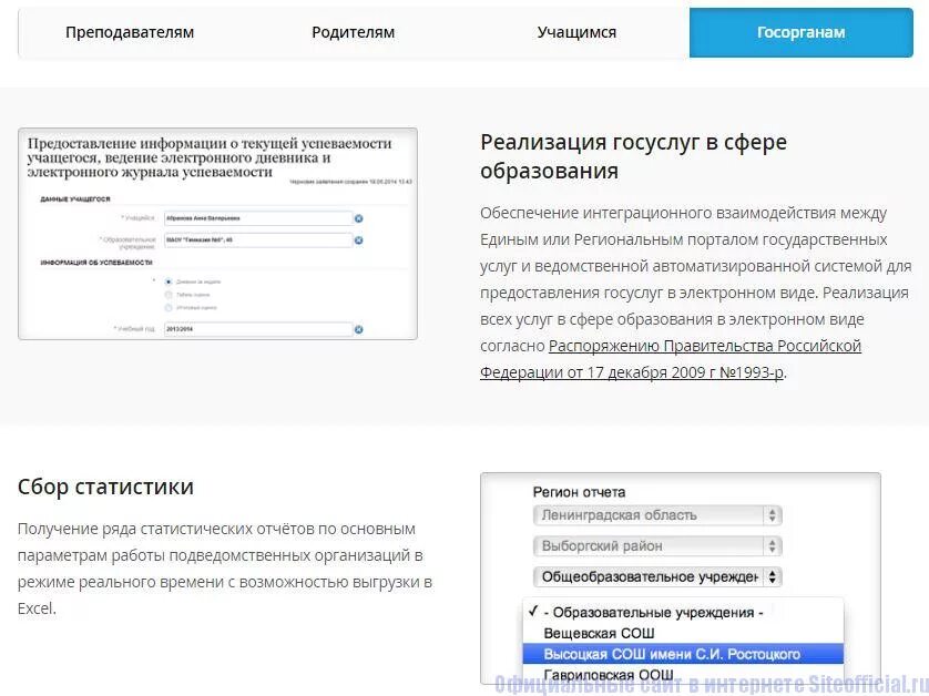 Моя школа электронный дневник. Электронный журнал. Дневник elschool. Электронный дневник. Электронный дневник ленинградская область тихвин 9 школа.