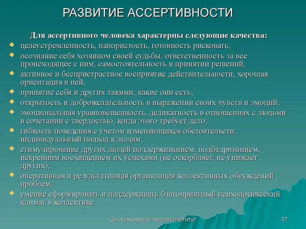 Источником поведения является. Ассертивное поведение. ассертивность это в психологии. ассертивное поведение это в психологии. навыки ассертивного поведения.