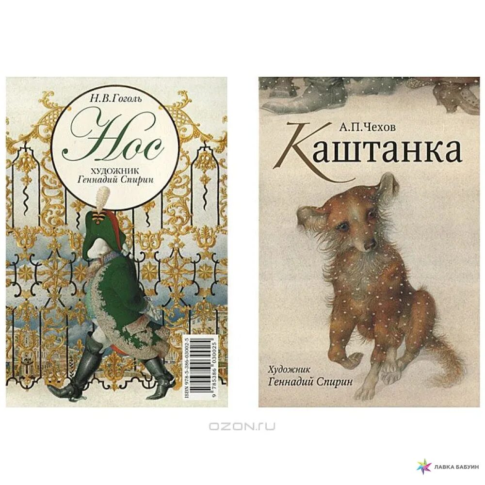 Чехов книга 8. Каштанка Чехов иллюстрации Геннадия Спирина. Чехов а. п. "каштанка". Книга Чехова каштанка.