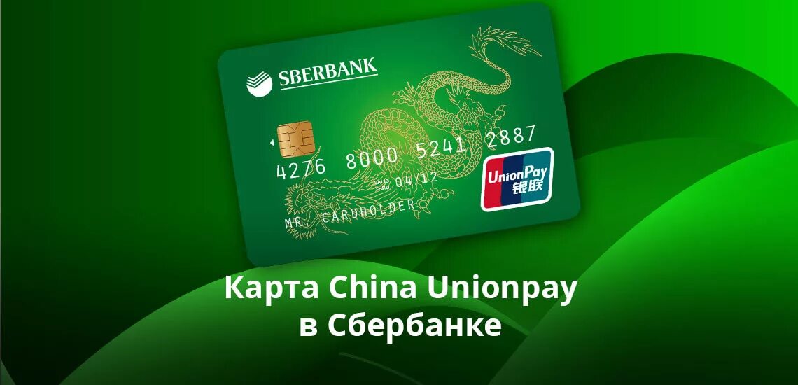 Китайская платежная система Unionpay. Юнион Пэй платежная система. Карты платежной системы Unionpay. Китайская банковская карта Unionpay. Валюта юнион пей