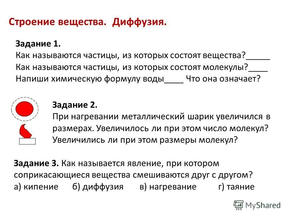 Поговорки о диффузии. Опыт диффузия в жидкости. Строение вещества физика 7 класс конспект. Вопросы про диффузию. Скорость диффузии воды.