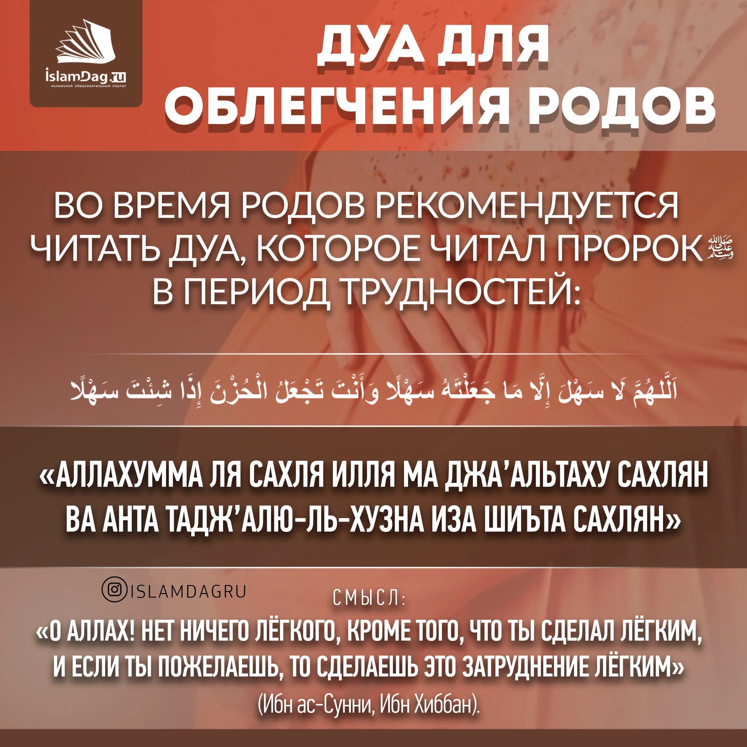 Дуа не отвергается. Дуа для облегчения родов. Lef. Дуа мусульманские. Дуа для облегчения схваток.