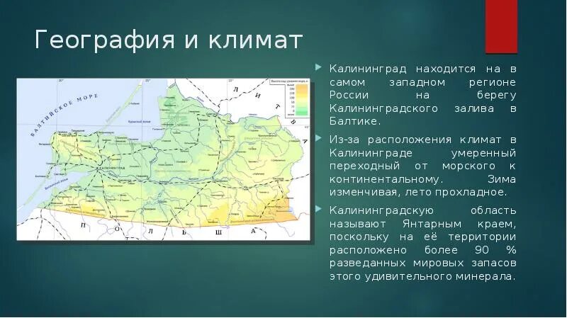 Почему калининград стал. Климат Калининградской области карта. Климатическая карта Калининградской обл. Тип климата в Калининграде. Климатические условия Калининградской области.