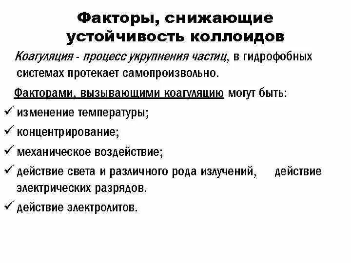 Заряд карбкатионов. Группы препаратов влияющих на печень. Повышение резистентности организма. Электронодонорные заместители повышают. Понижен устойчивость.