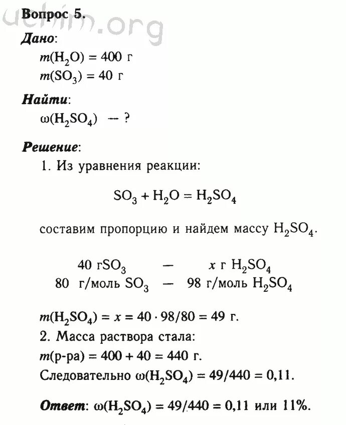 Химия 9 класс решебник