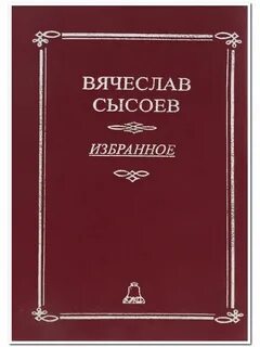 Голос избранные