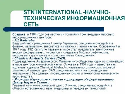 Создание международных сетей
