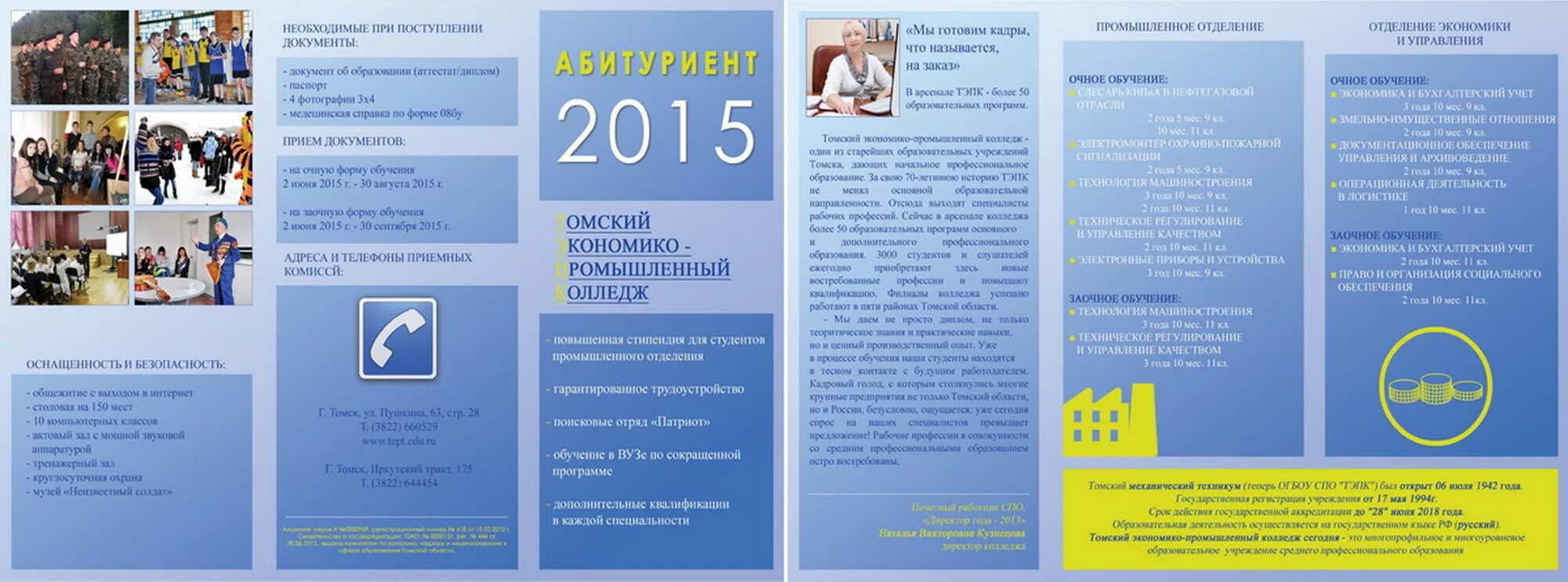 рекламный буклет колледжа. буклет техникума. брошюра колледжа. буклет учебного заведения. буклет колледжа.