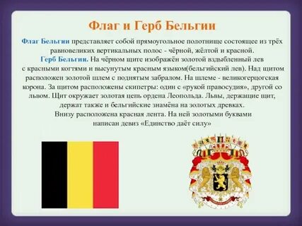 Бельгия доклад 3 класс окружающий мир