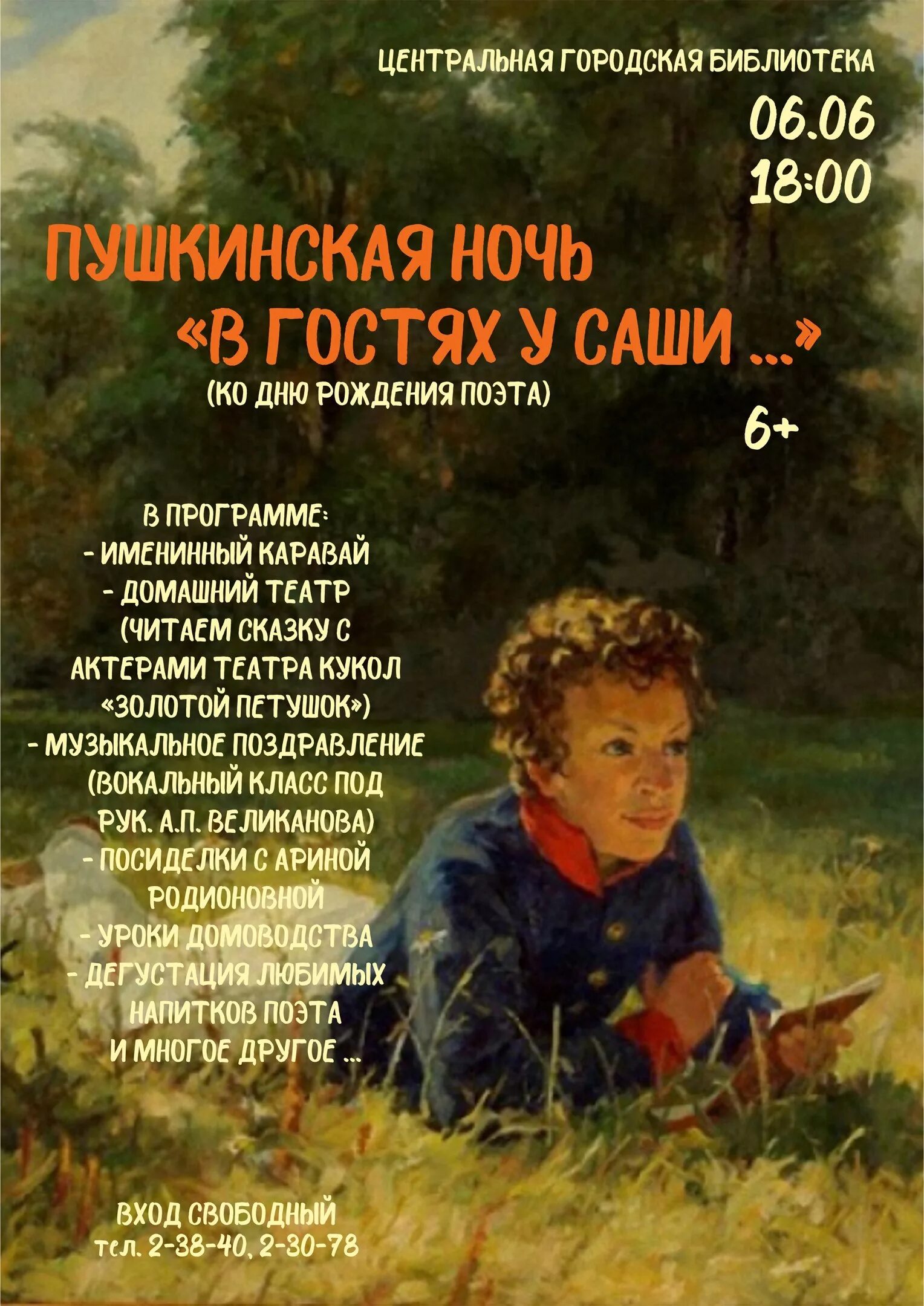 Пушкин афиша. Пушкинская ночь в библиотеке. Пушкинские ночи. Пушкинские ночи. Пушкин плакат.