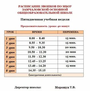 Расписание 12 школы энгельс