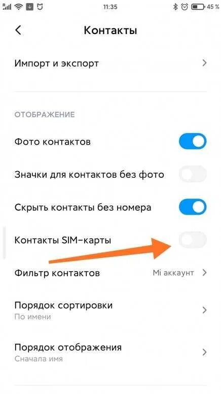 Отображение контактов с сим. Отображение контактов Xiaomi. Отключились сим карты на ксиоми. Очистить сим карту. Не видит контакты сим