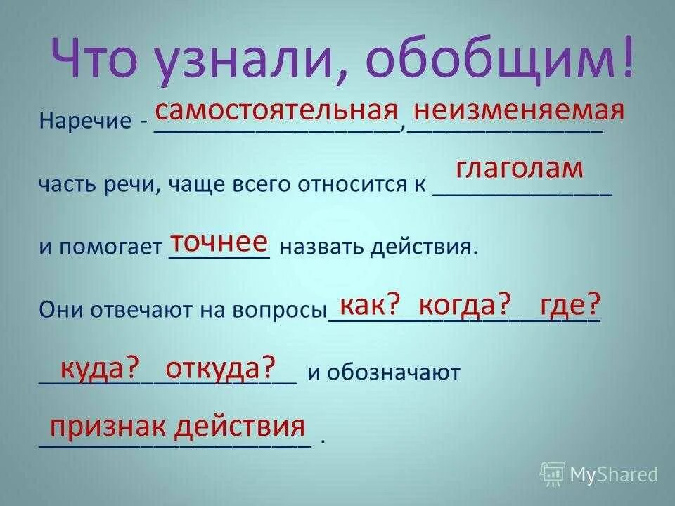 Неизменяемая самостоятельная часть. Наречие. Наречие презентация. Тема урока наречие. Наречие 7 класс.