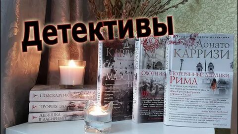 Донато карризи по порядку