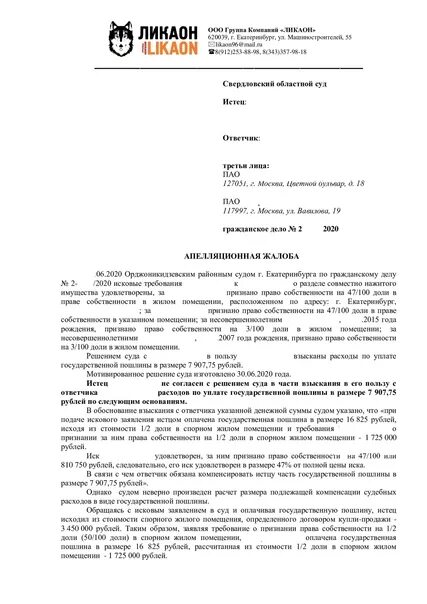 Образец решений судов апелляционной инстанции. Образец апелляционной жалобы на решение районного суда. апелляционная жалоба по гражданскому делу от представителя. бланк апелляционной жалобы по гражданскому делу. апелляционная жалоба на решение суда по гражданскому делу пример.