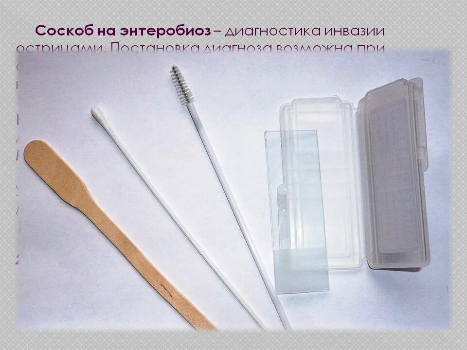 Соскоб это. Шпатель для соскоба на энтеробиоз. шпатель для взятия мазка на энтеробиоз у детей. взятие анализа на энтеробиоз шпателем. исследование соскоба на энтеробиоз.