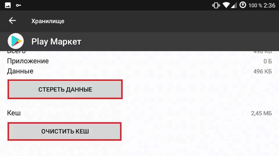 Не скачиваются приложения через плей маркет. Google Play ➝ хранилище. Где хранилище в плей Маркете. Плей Маркет антиспам. Очистить хранилище плей Маркет.