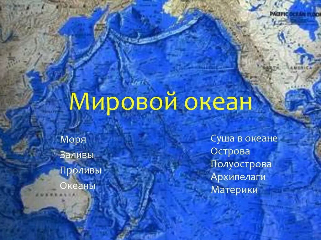 Полуостров мирового океана. Океаны моря заливы проливы. К/К - океаны, моря, заливы, проливы, острова, полуострова. Мировой океан моря заливы проливы. Моря заливы приливы окееанов.