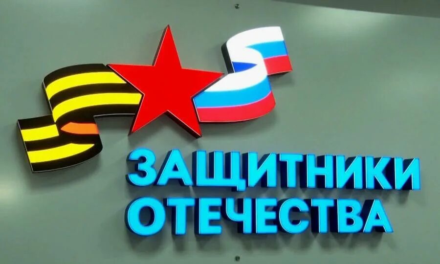 Фонд защитники отечества работает. Филиала регионального фонда «защитники отечества» фото. филиала регионального фонда «защитники отечества» в бердске фото.