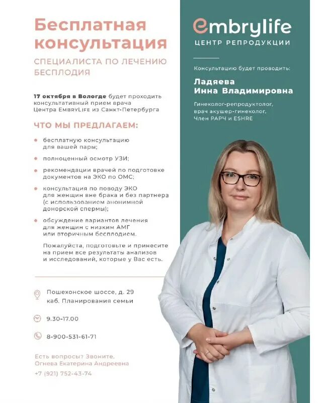 эмбрилайф санкт петербург отзывы. эмбрилайф спб. эмбрилайф спб. эмбрилайф санкт петербург отзывы. выездная консультация врача.
