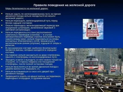 Работник связанный с безопасностью движения поездов