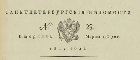 Санкт петербургские ведомости год