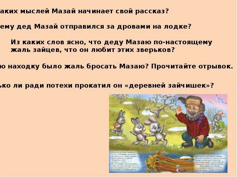 Некрасов дед Мазай и зайцы чтение. Дед Мазай рассказ. Н Некрасов дед Мазай и зайцы. Рассказ дед Мазай и зайцы. Дед мазай читать рассказ