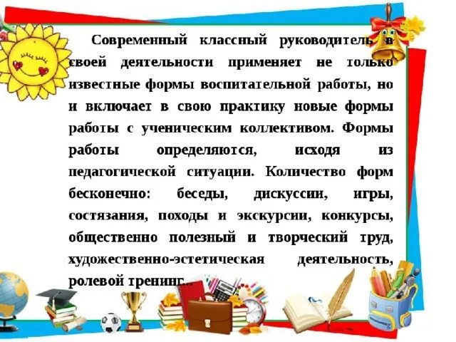 Тема мо классных. Классный руководитель презентация. мо классных руководителей. шмо классных руководителей картинки.