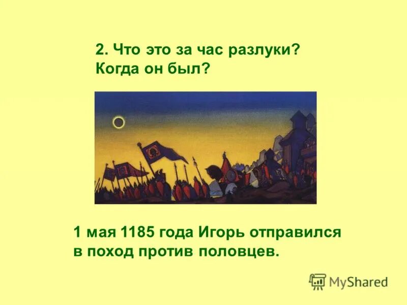 под железный звон кольчуги текст