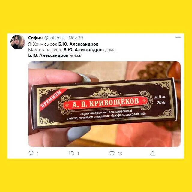 Сырок мем. Мемы про сырок б.ю александров. сырок б ю александров мем. сырок александров шутки. б ю александров мем.