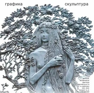 Живописная графическая или скульптурная
