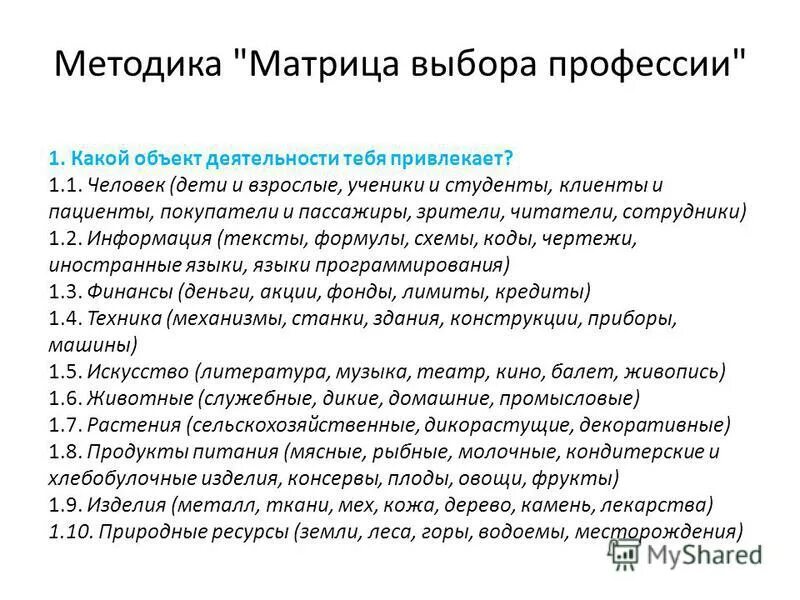 Г в резапкиной тест. Матрица выбора профессии. Матрица профессий таблица. Матрица выбора профессии Резапкина. Методика выбора профессии матрица профессий.