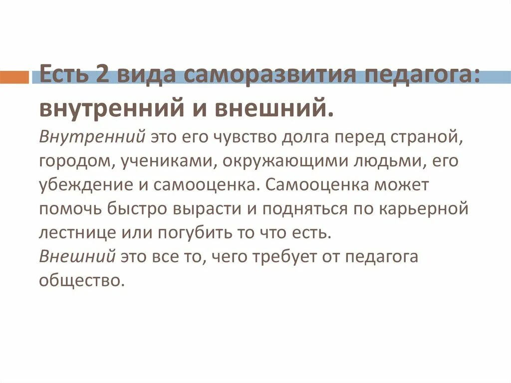 Цели саморазвития педагога. Чувство долга перед страной. Чувство долга. Чувство долга чтобы было.