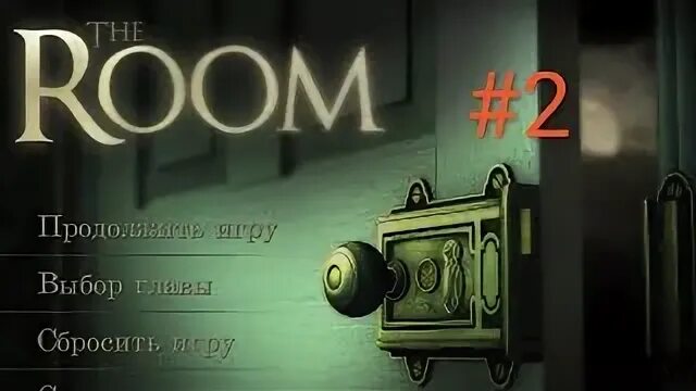 Открой сейф игра как пройти уровни. 1room игра. игра открой сейф. открой сейф 18 уровень. the room прохождение.
