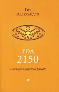 Год 2050 книга